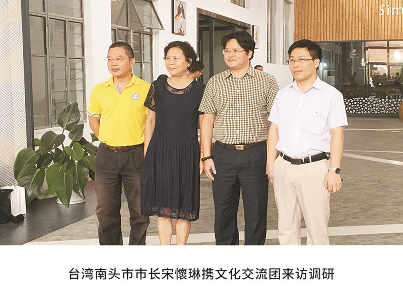 台湾南头市市长宋懊琳携文化交流团来访调研